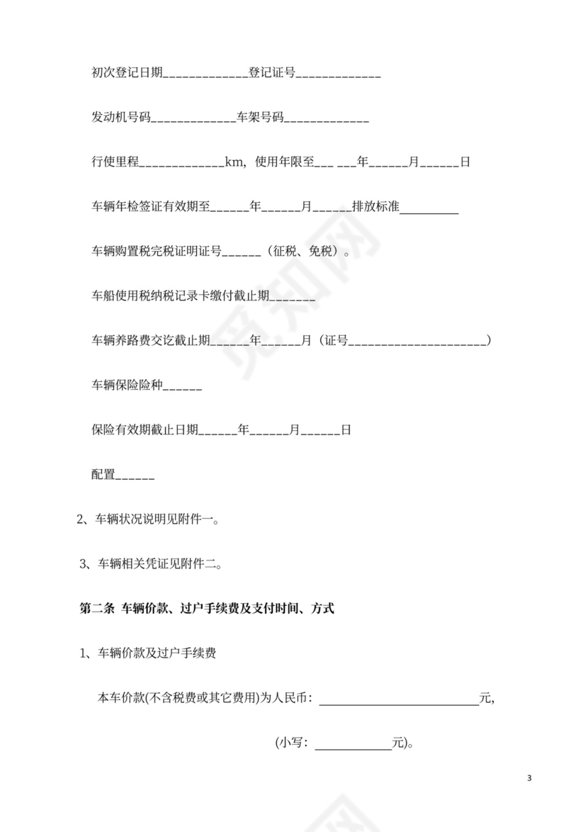 简单版二手车买卖合同