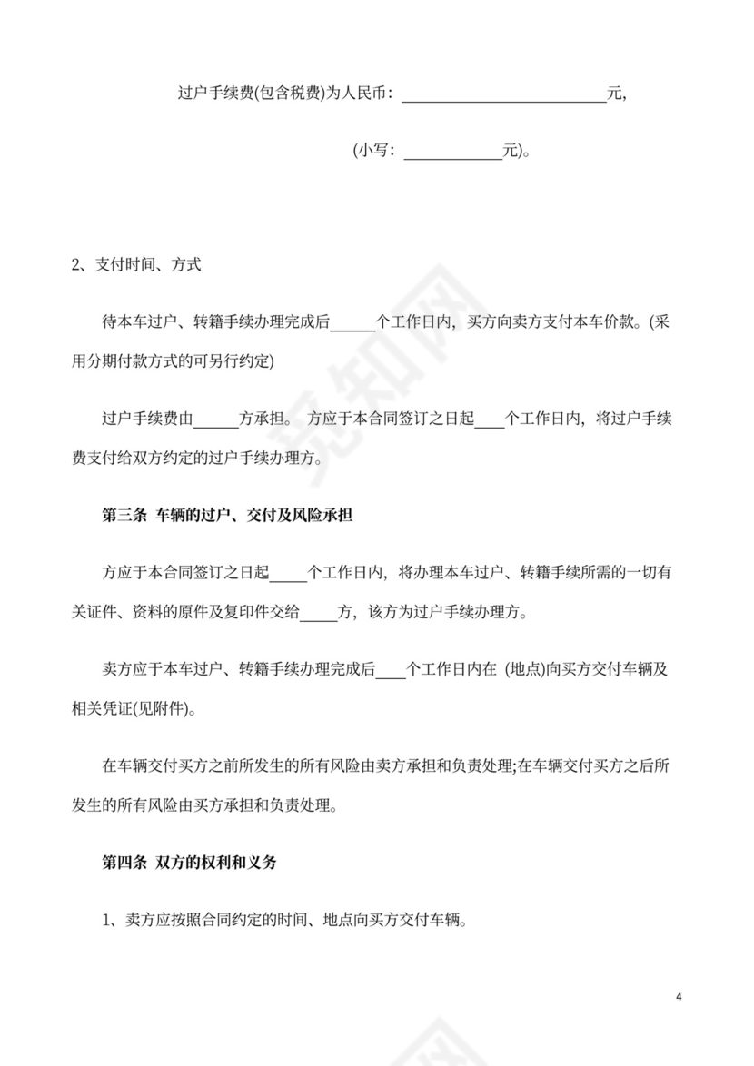 简单版二手车买卖合同