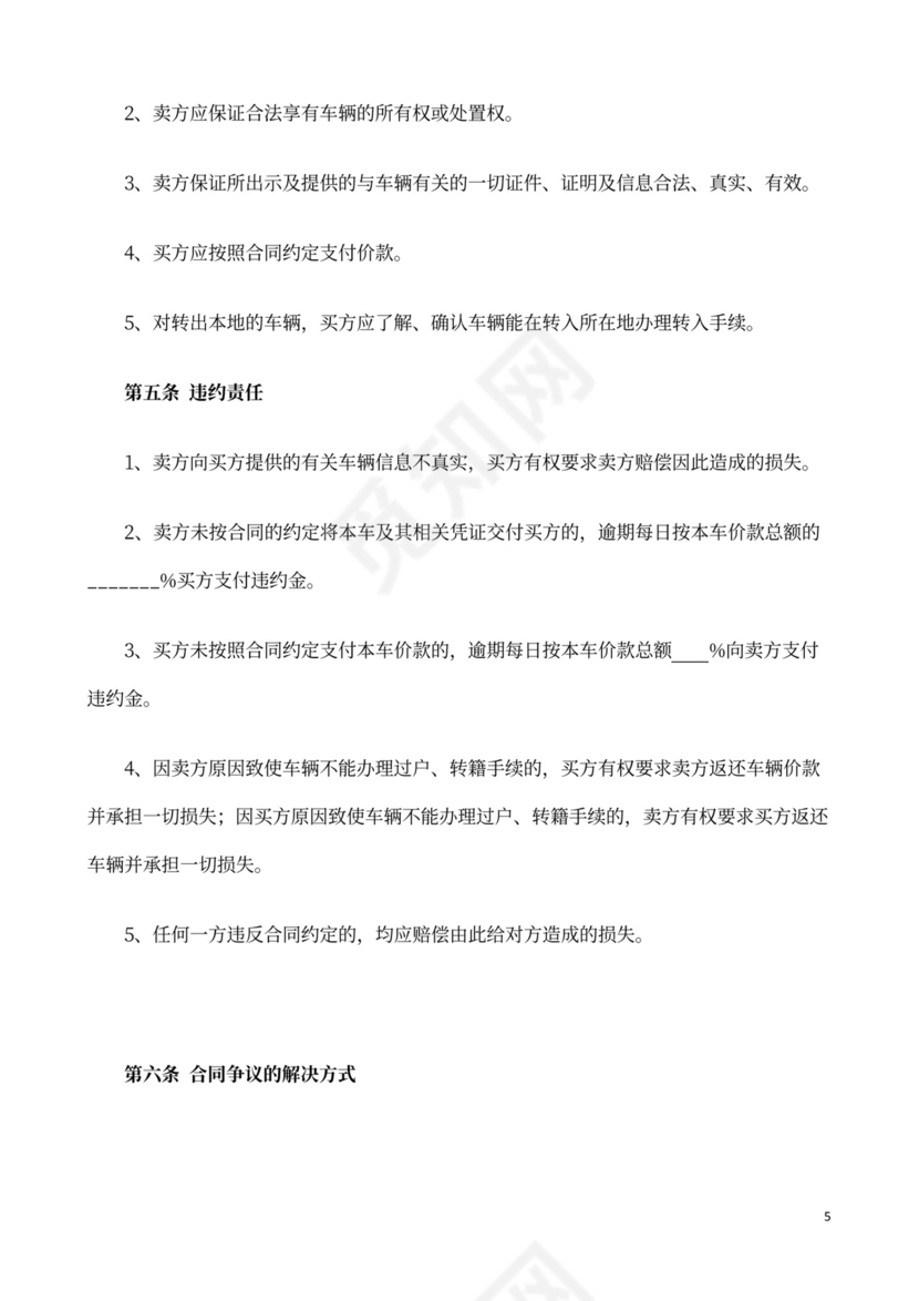 简单版二手车买卖合同