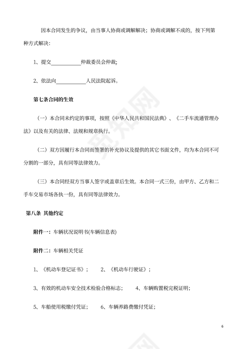 简单版二手车买卖合同