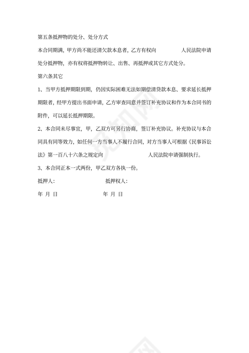 二手车的贷款合同范本