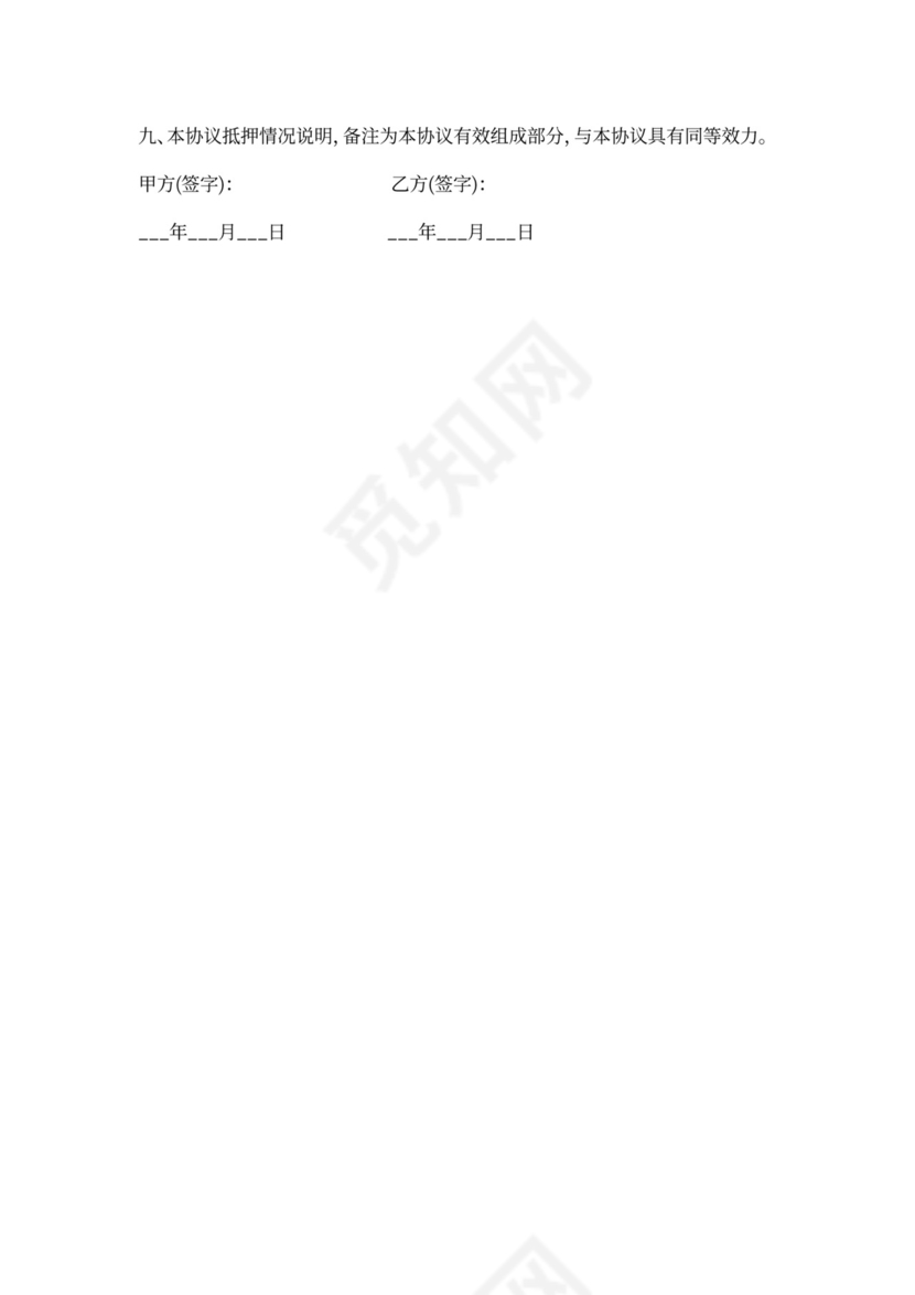 二手车的贷款合同范本