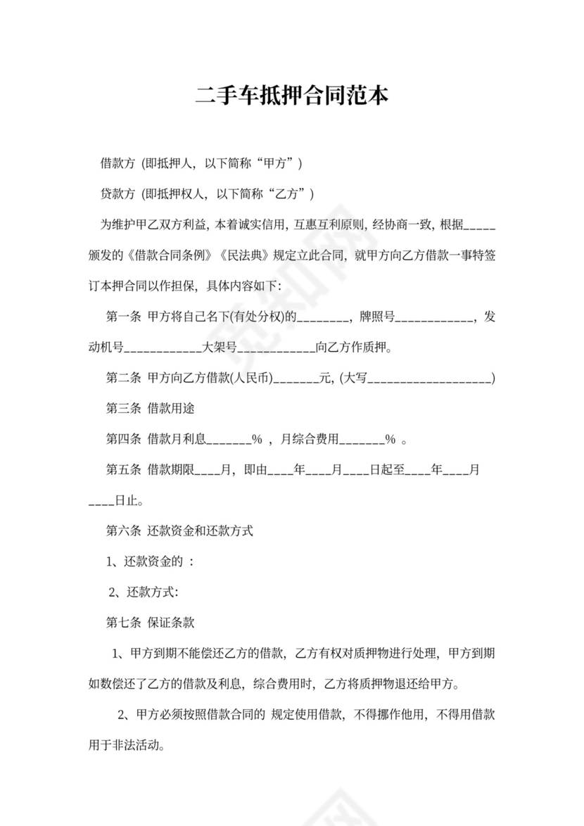 二手车抵押合同范本