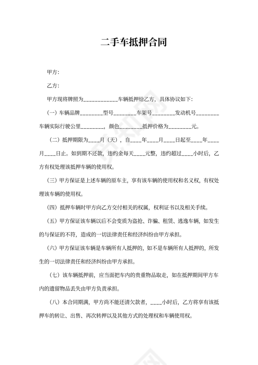 二手车抵押合同范本