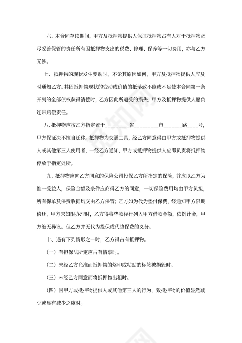 二手车抵押合同范本