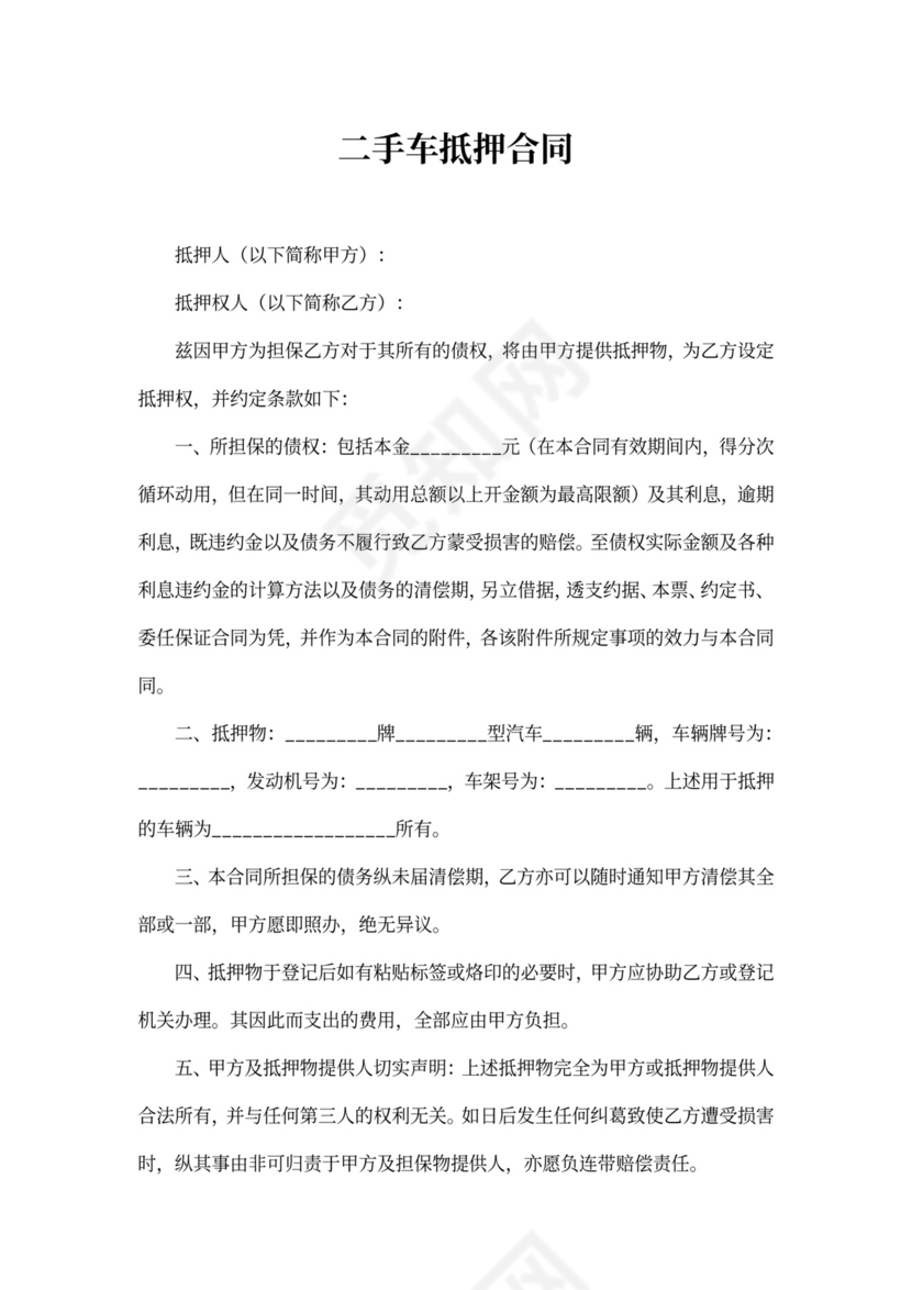 二手车抵押合同范本