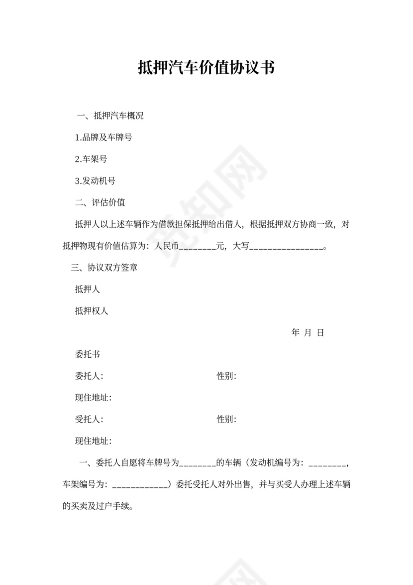 二手车抵押合同范本