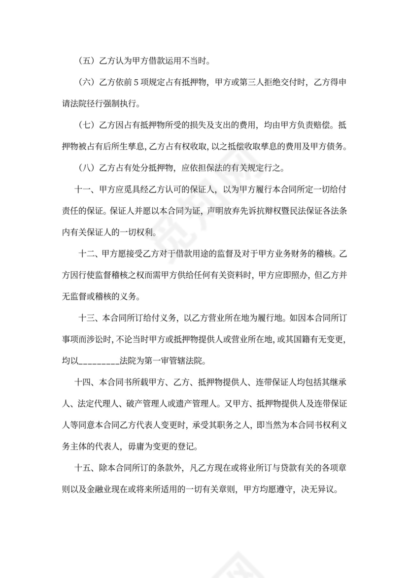 二手车抵押合同范本