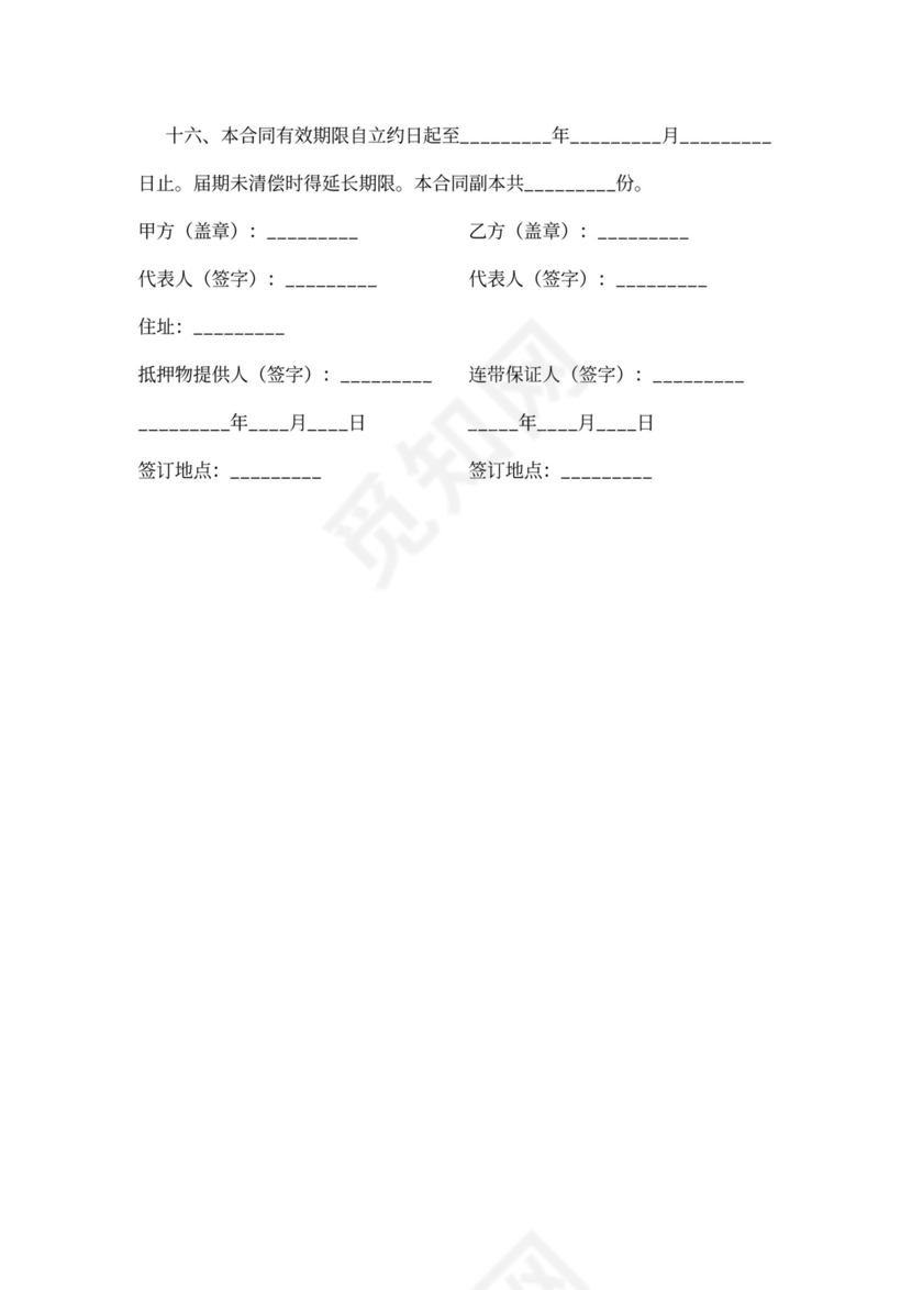 二手车抵押合同范本