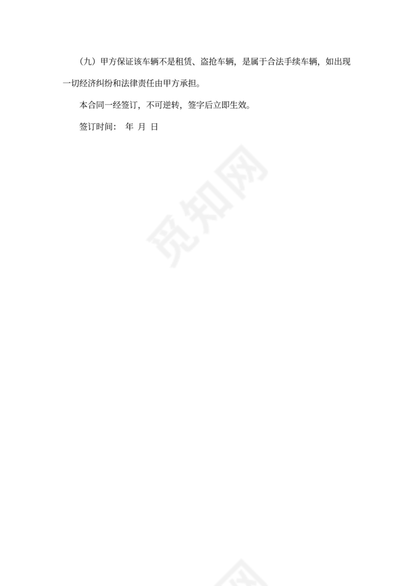 二手车抵押合同范本