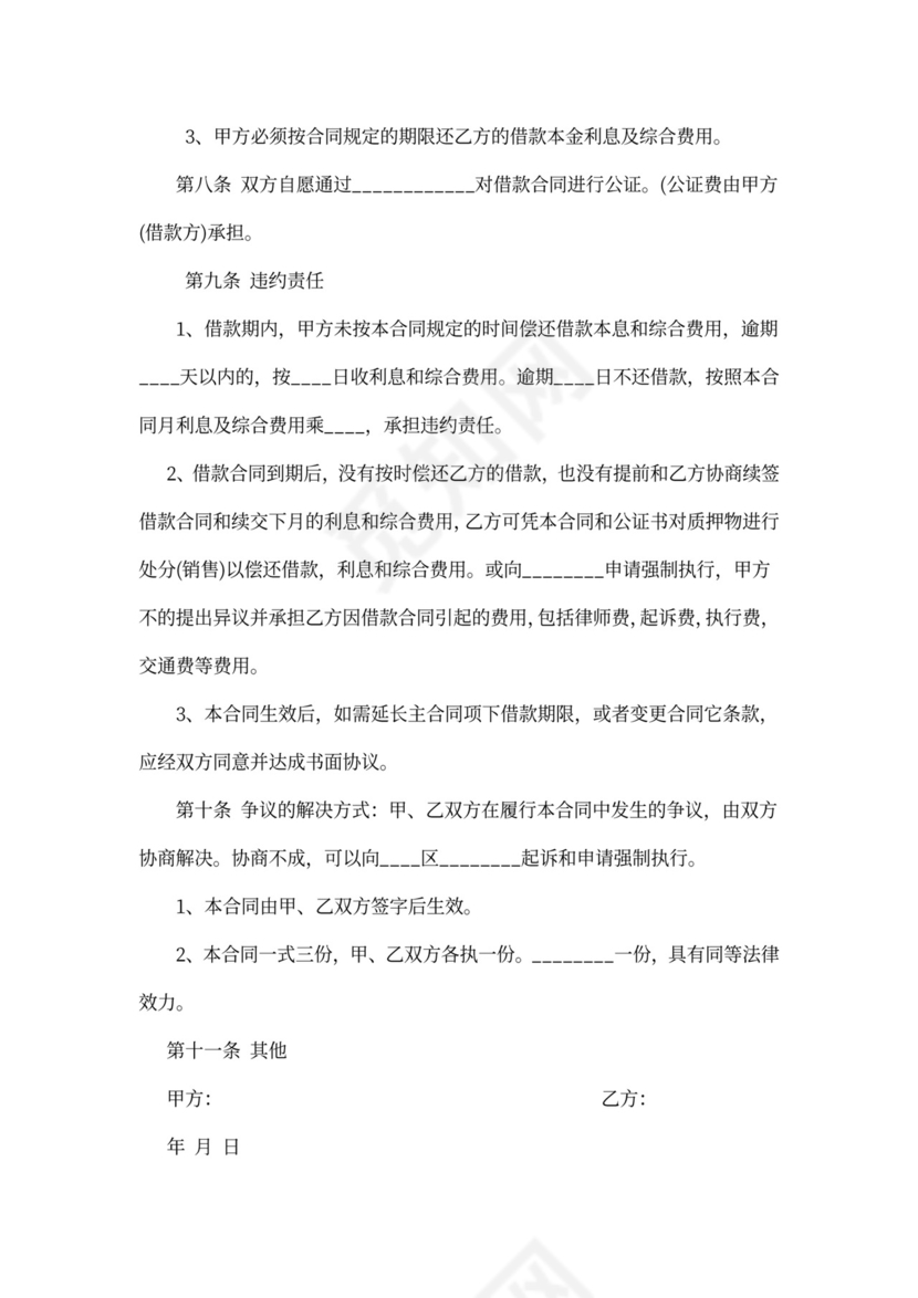 二手车抵押合同范本