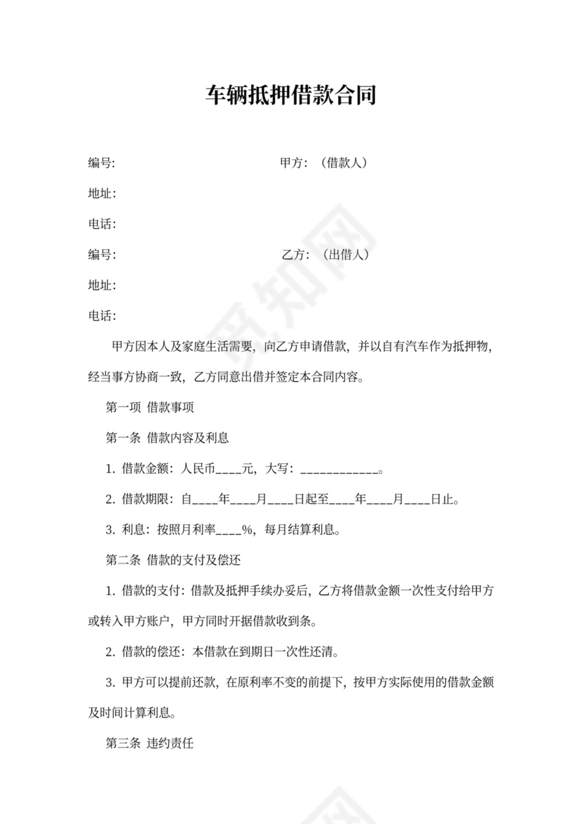 二手车抵押合同范本