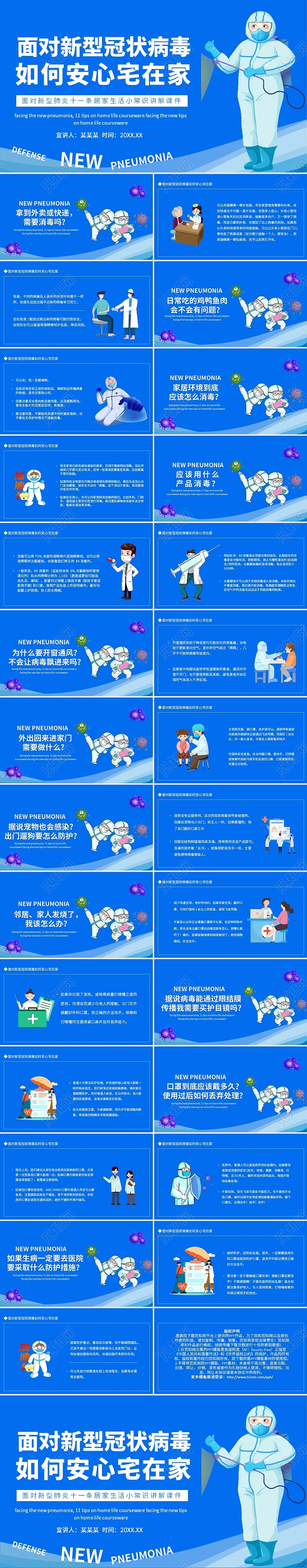 防疫蓝色卡通疫情居家小常识安全教育主题班会PPT模板