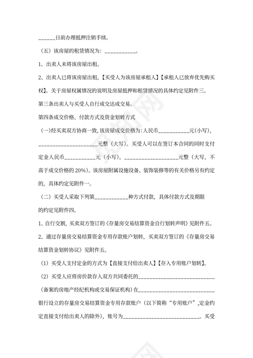 二手房三方协议范本