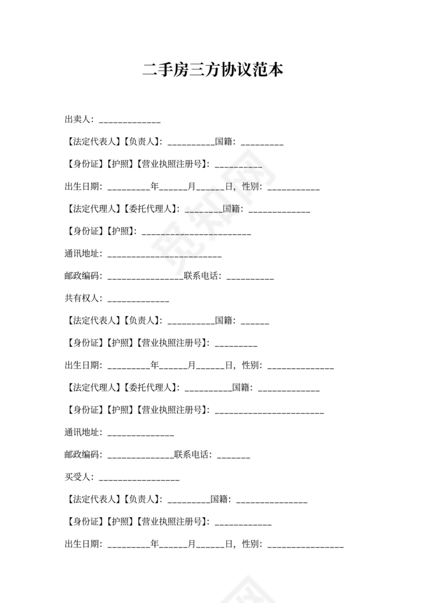 二手房三方协议范本