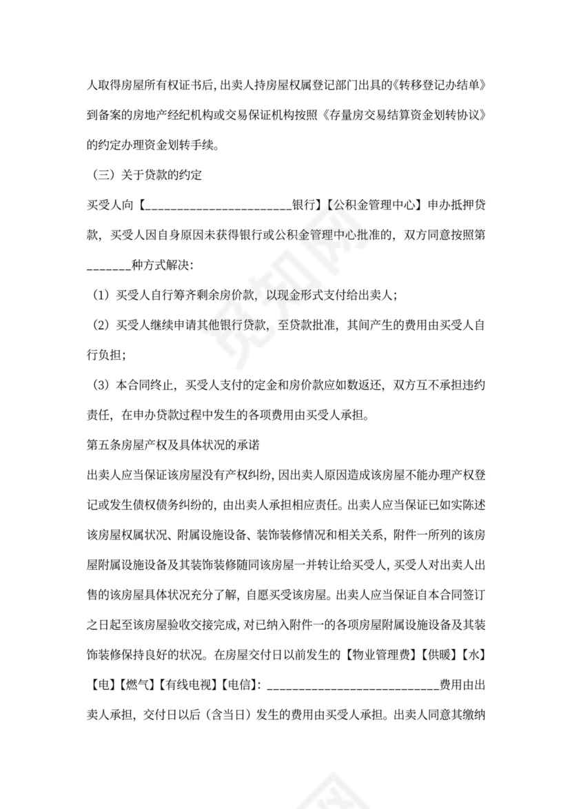 二手房三方协议范本