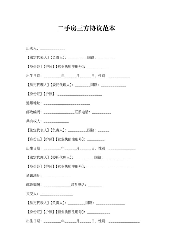 二手房三方协议范本