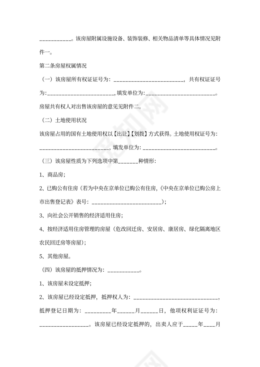 二手房三方协议范本