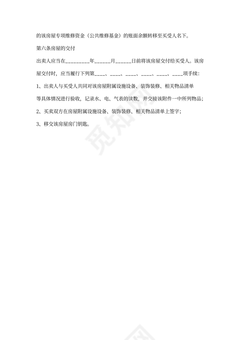 二手房三方协议范本