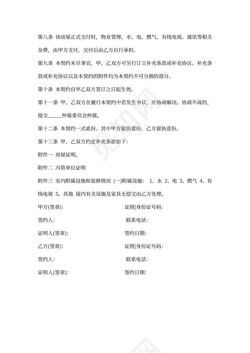 武汉市二手房买卖协议