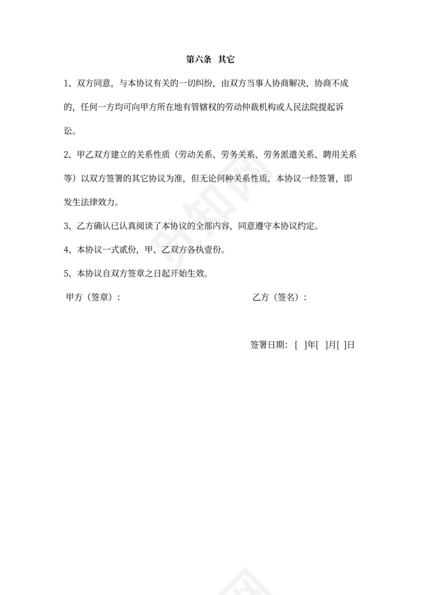 竞业限制协议(竞业禁止)