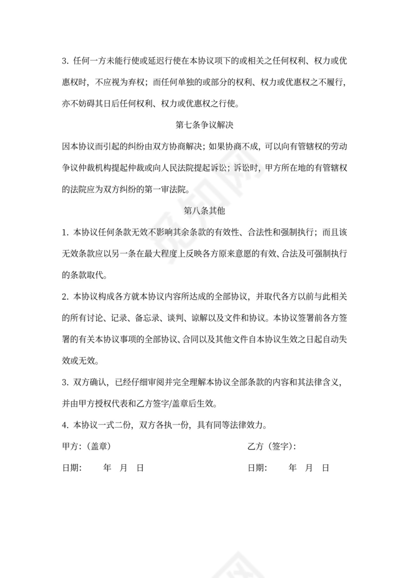 竞业限制协议标准版