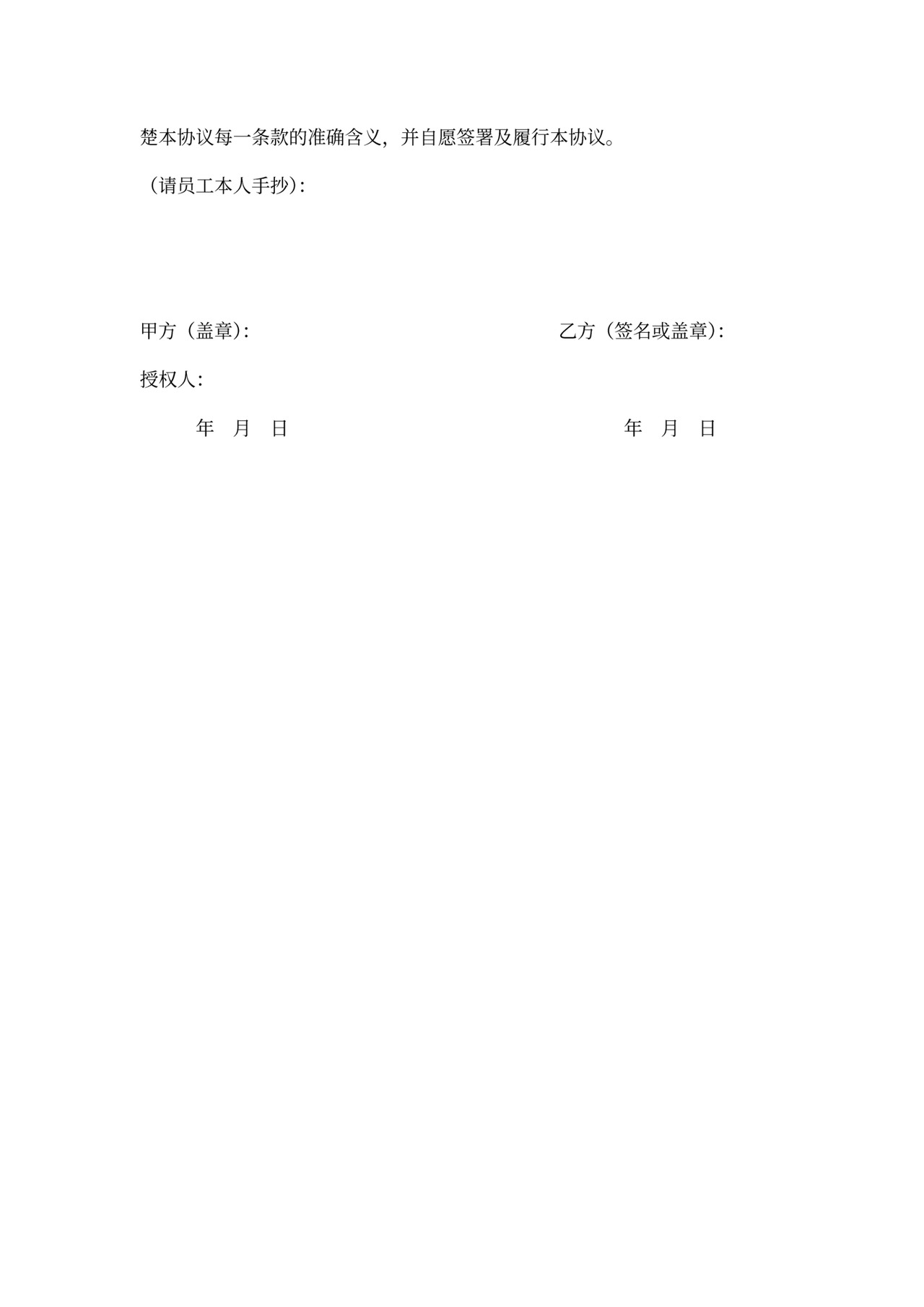 竞业限制协议书