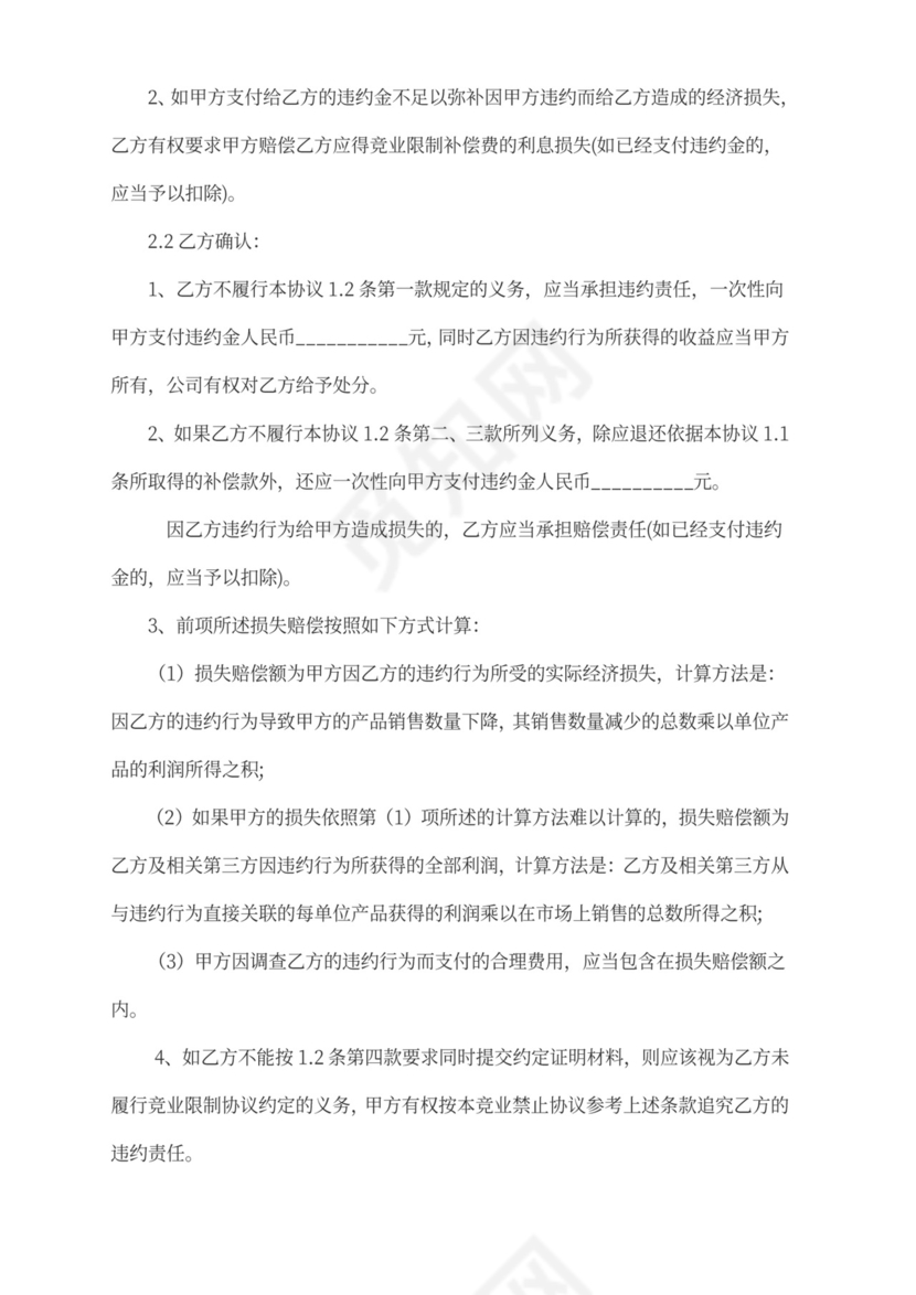 竞业禁止协议书