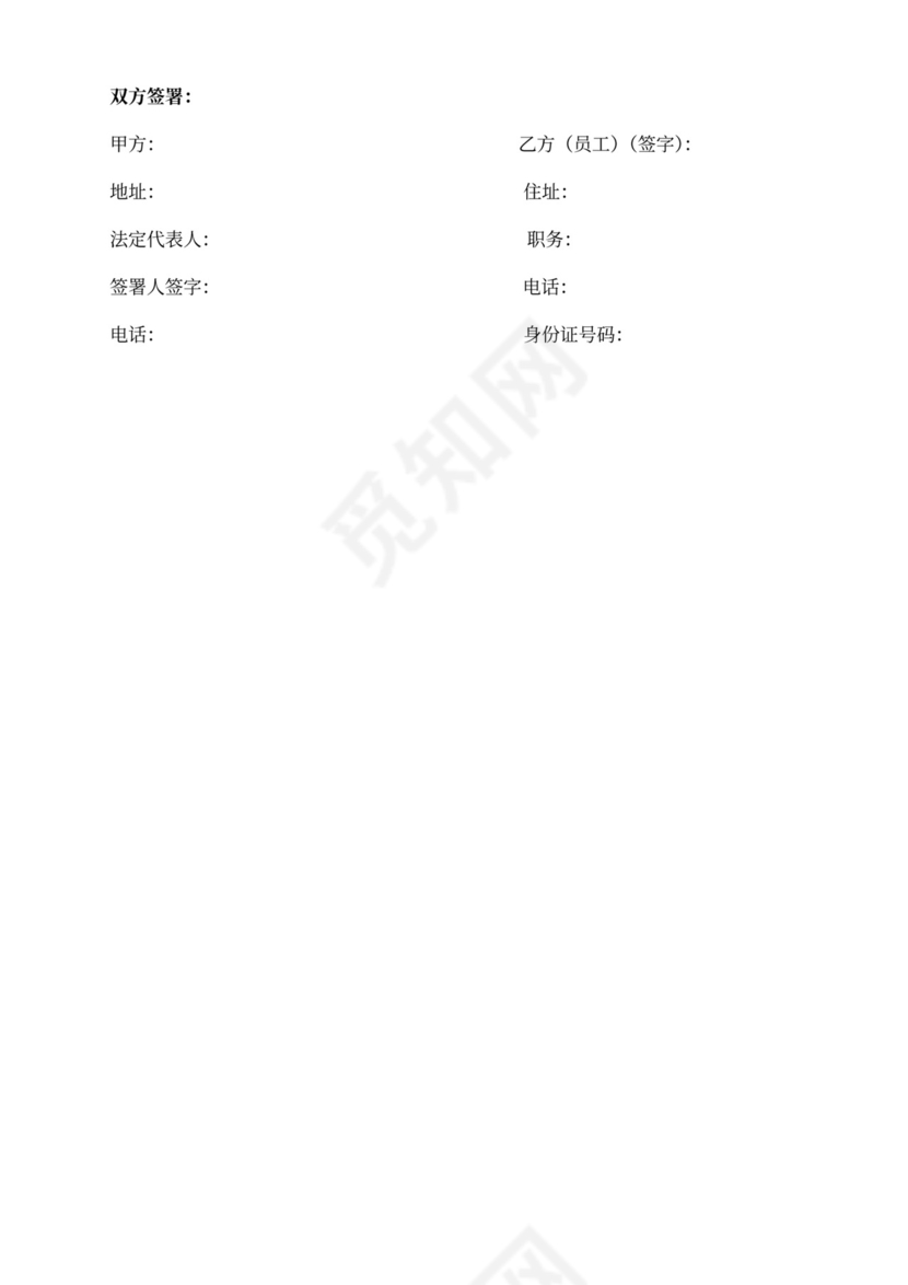 竞业禁止协议书