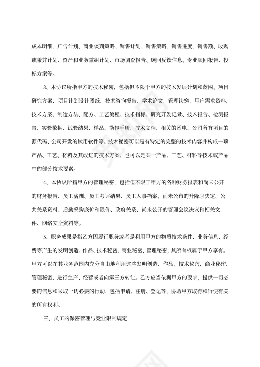 科技公司竞业限制协议