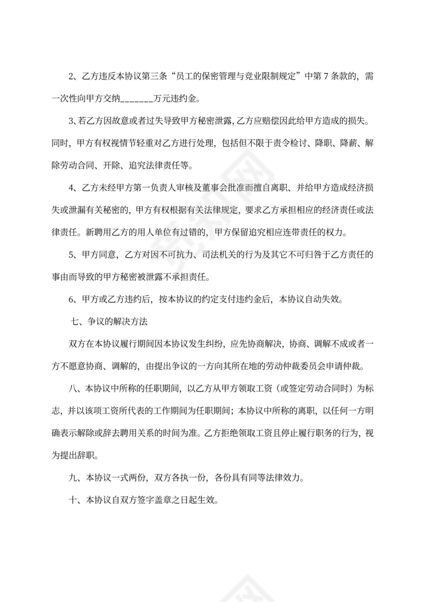 科技公司竞业限制协议