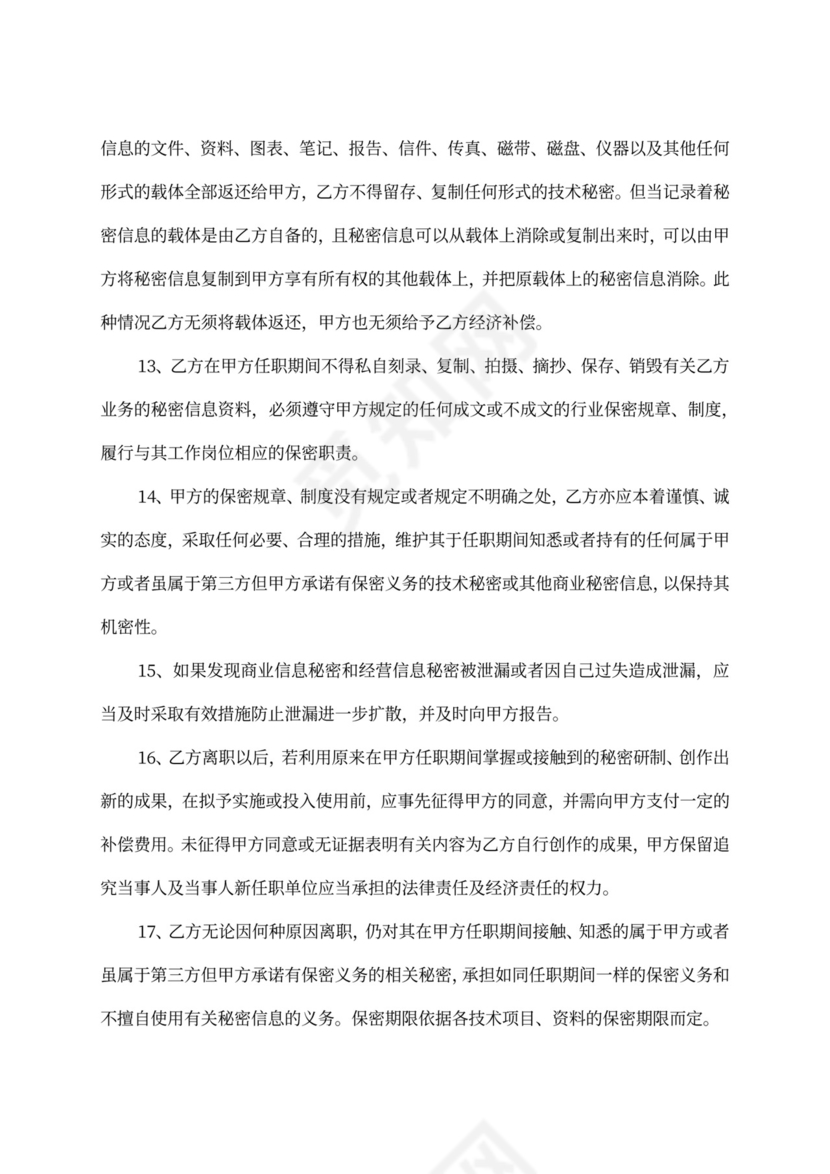 科技公司竞业限制协议