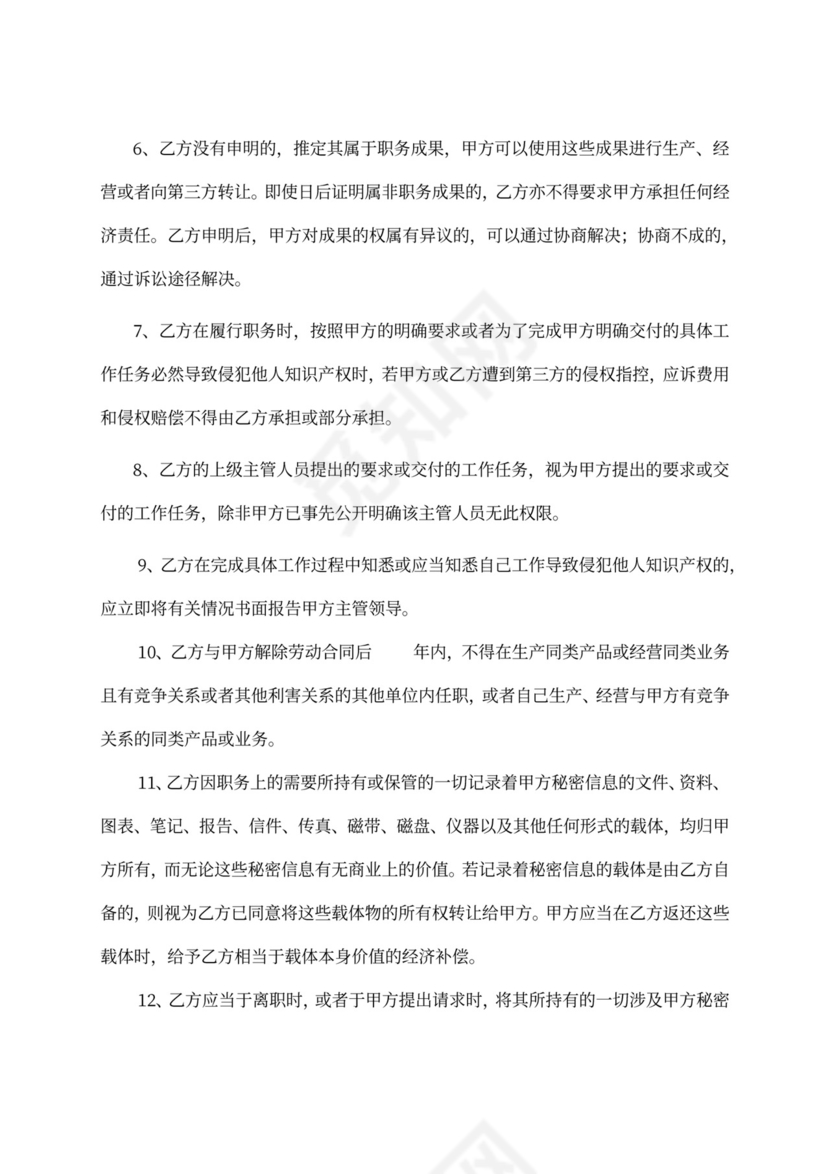 科技公司竞业限制协议