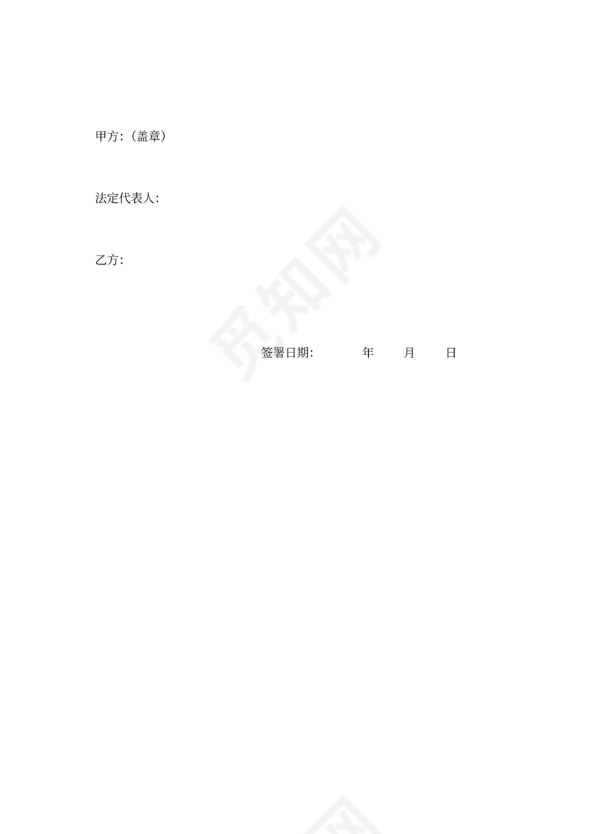 科技公司竞业限制协议