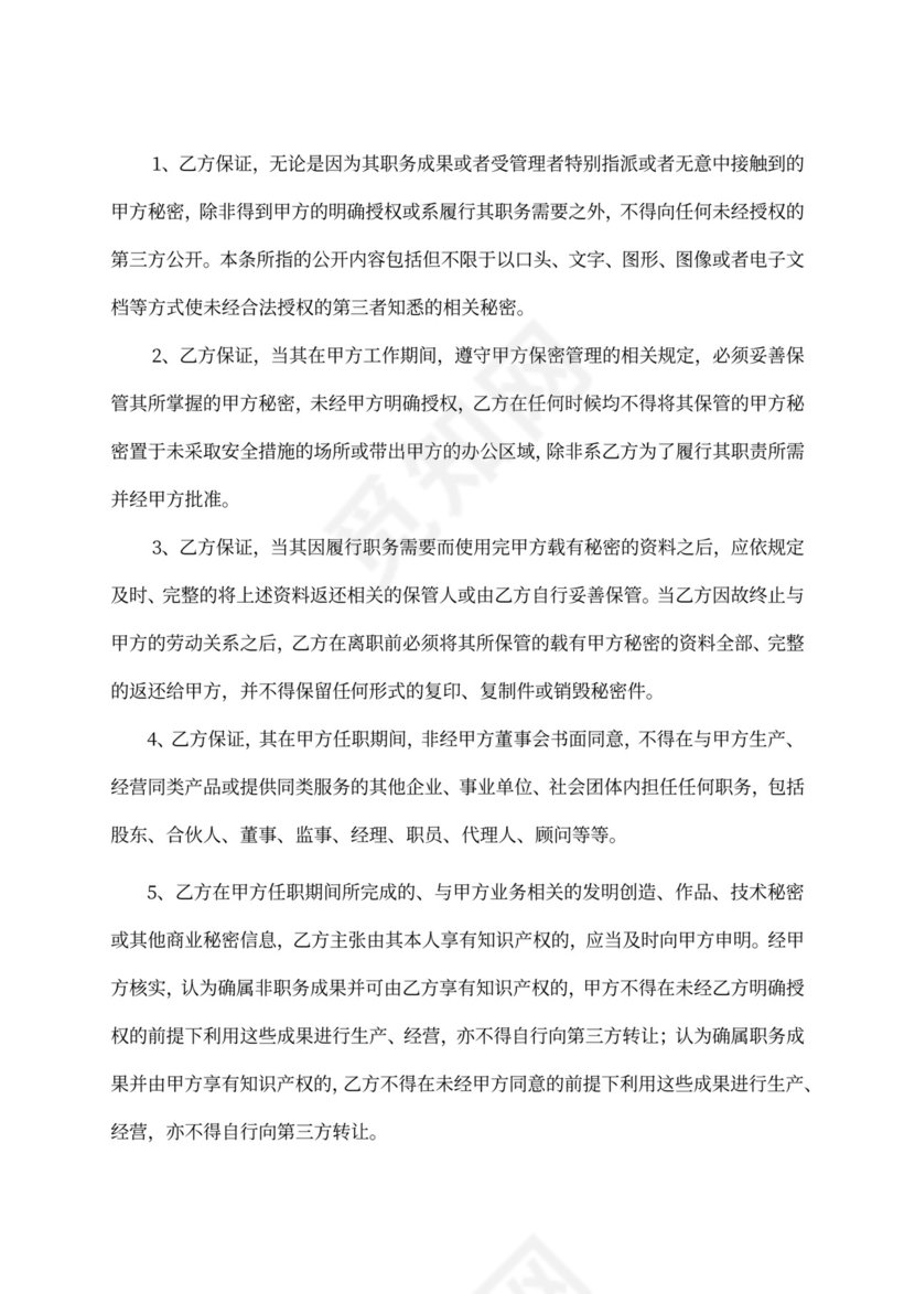 科技公司竞业限制协议