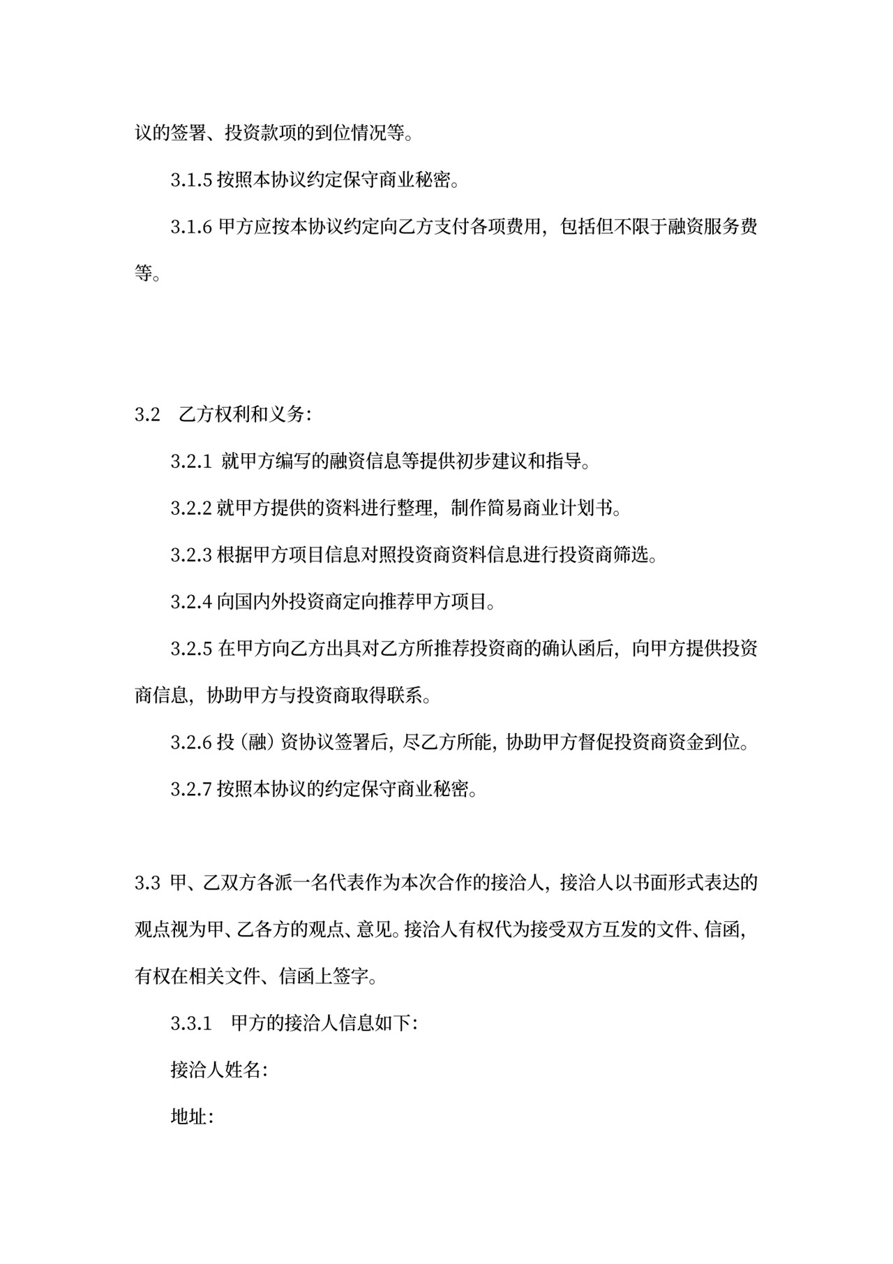 投资中介协议模板