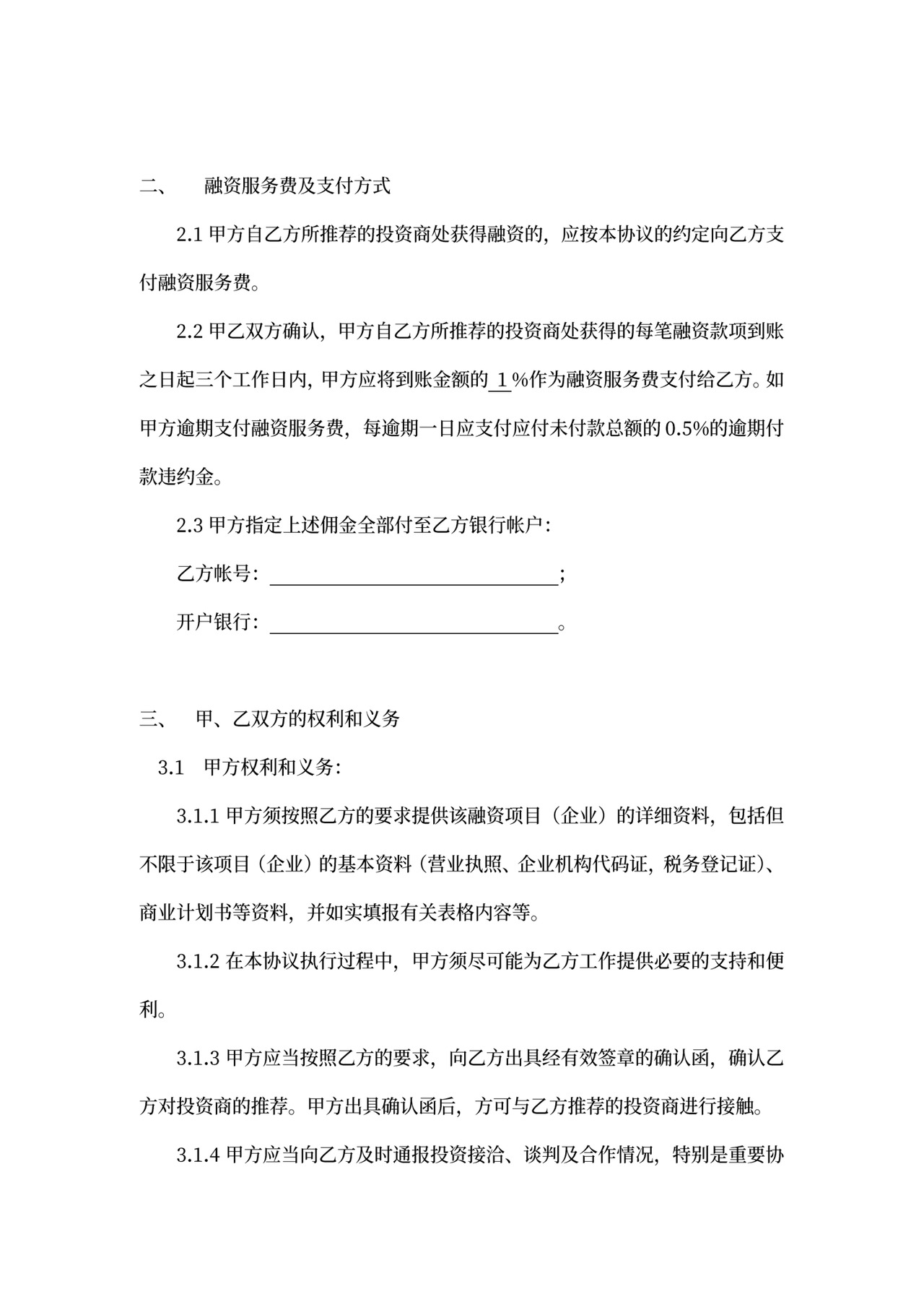 投资中介协议模板