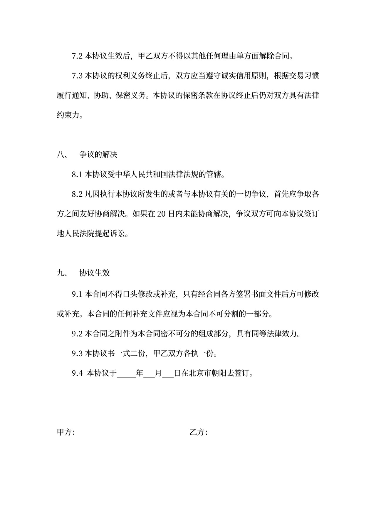 投资中介协议模板