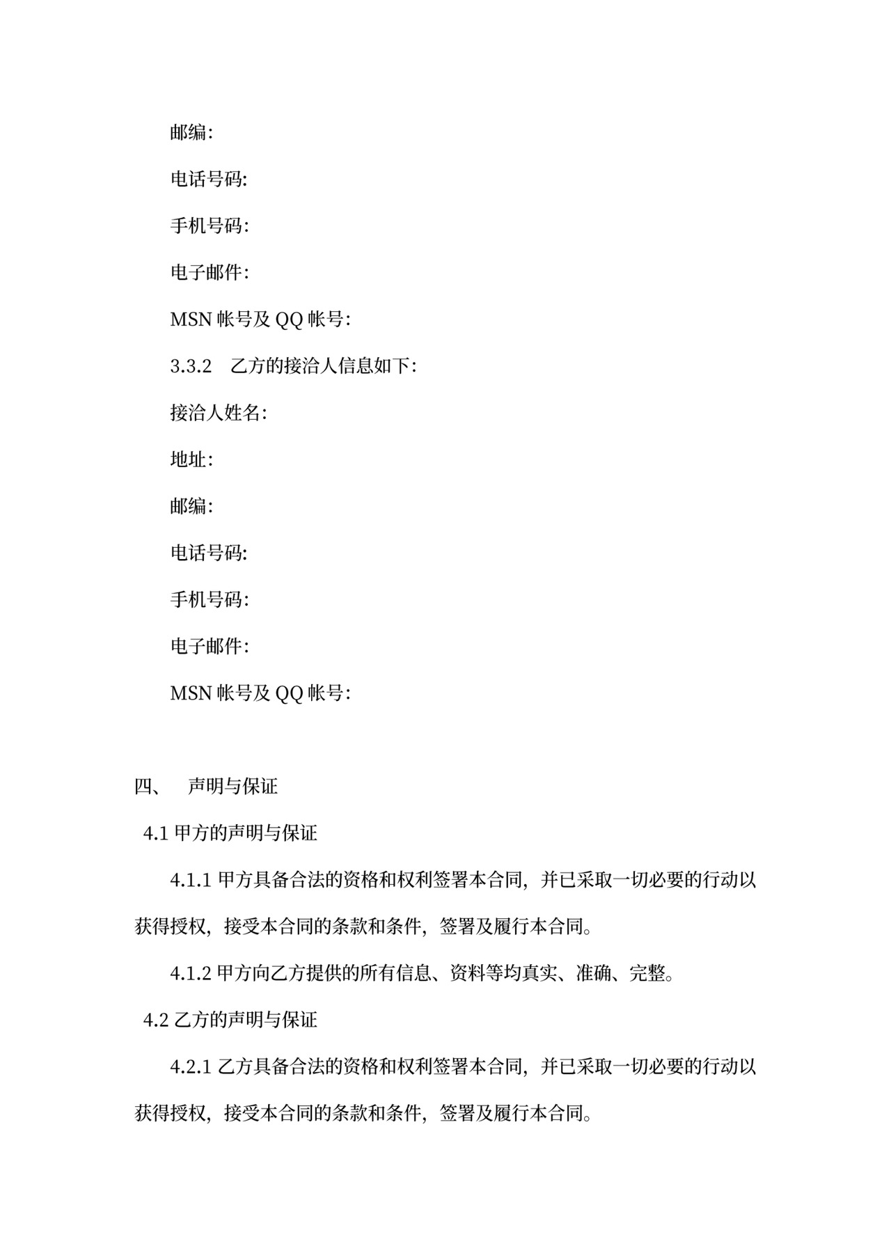 投资中介协议模板