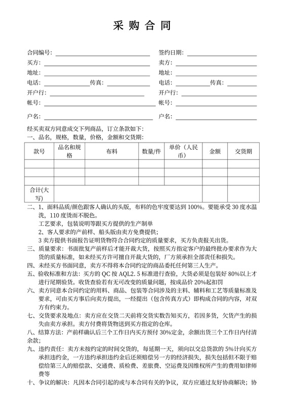 采购订单合同样本