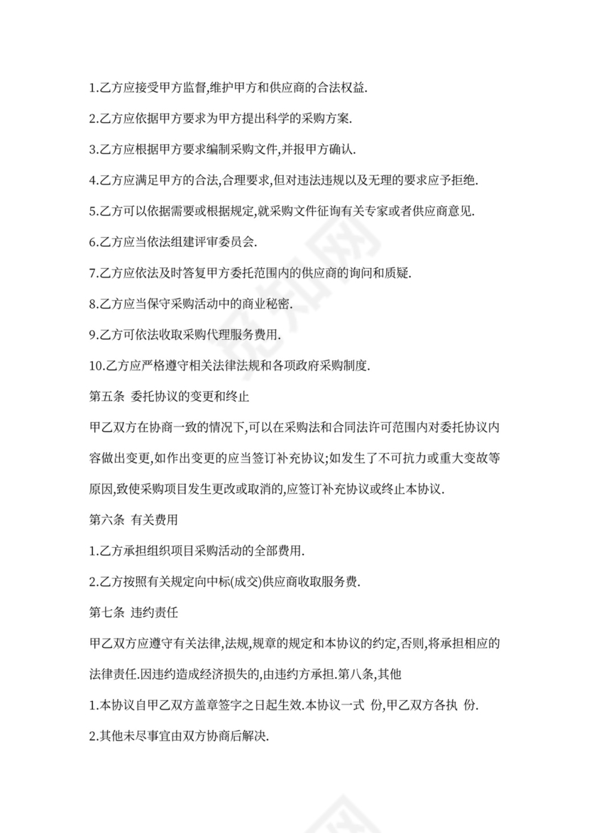 政府采购代理合同样本