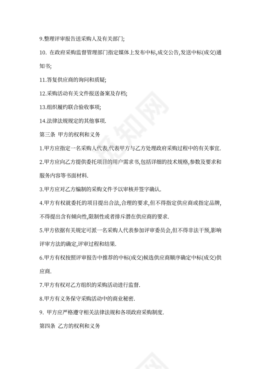 政府采购代理合同样本