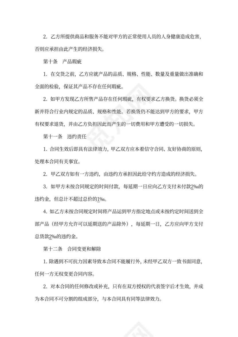 办公用品及耗材采购合同