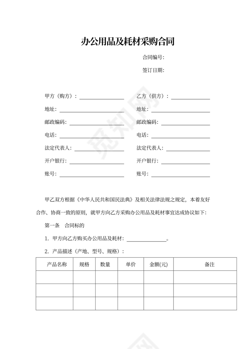 办公用品及耗材采购合同