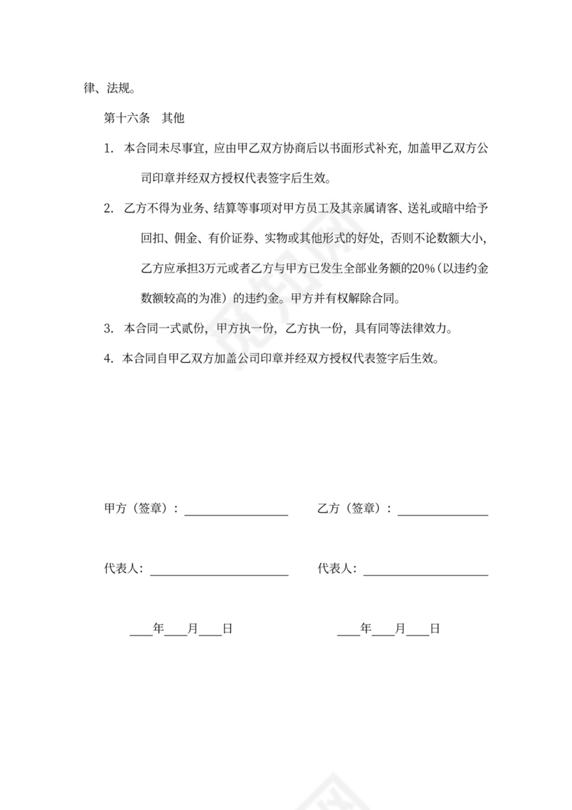 办公用品及耗材采购合同