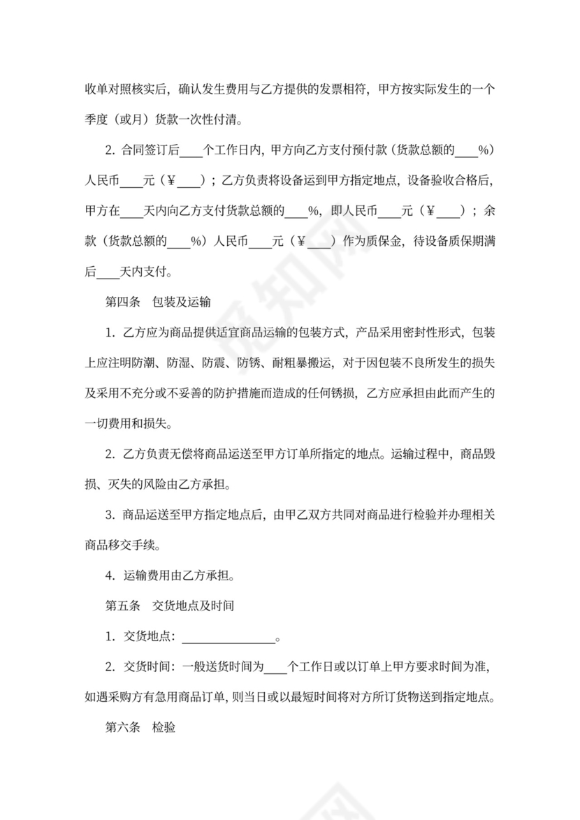 办公用品及耗材采购合同