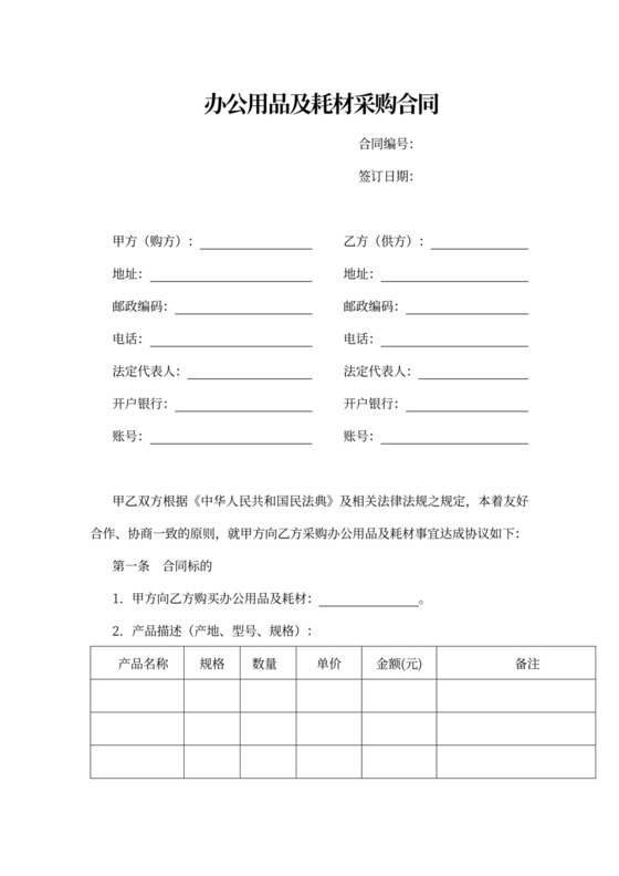 办公用品及耗材采购合同