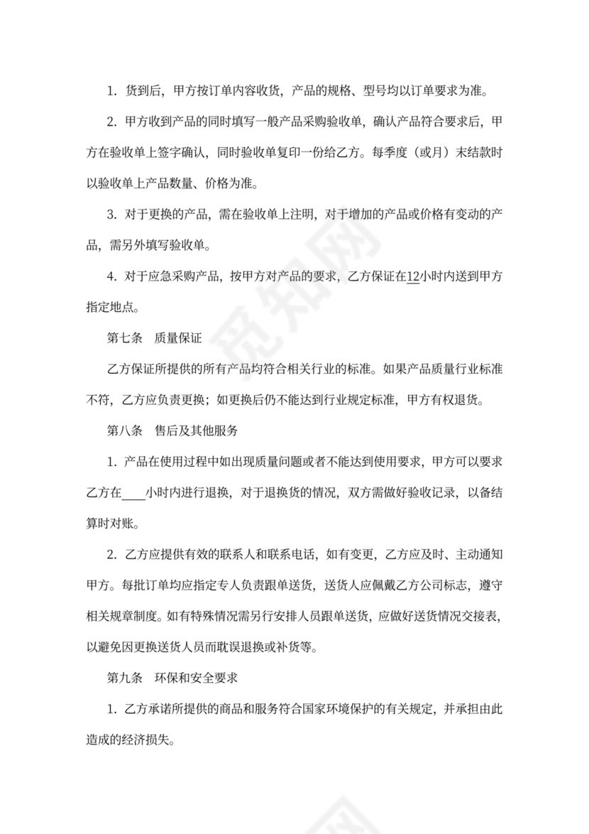 办公用品及耗材采购合同