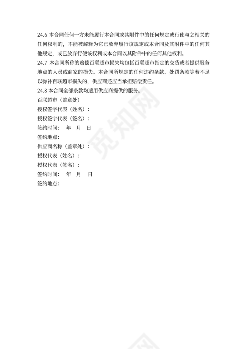 超市采购合同模板