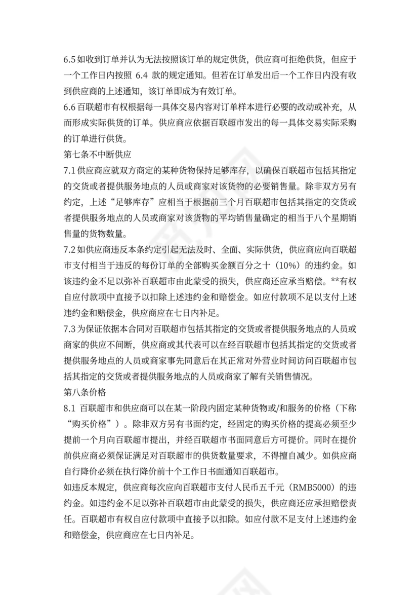 超市采购合同模板